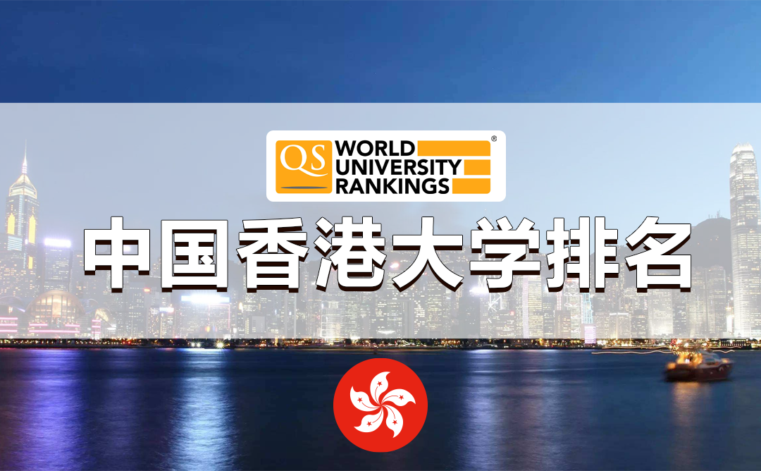 2022 香港大学排名
