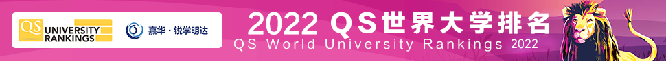 2022QS世界大学排名