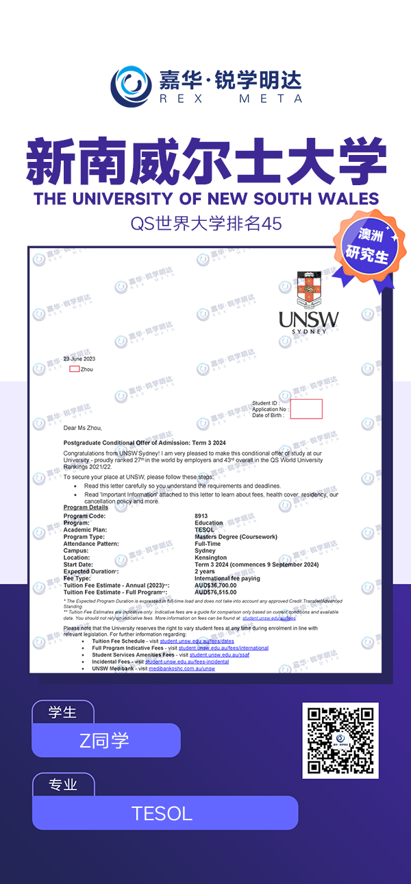 新南威尔士大学录取.png