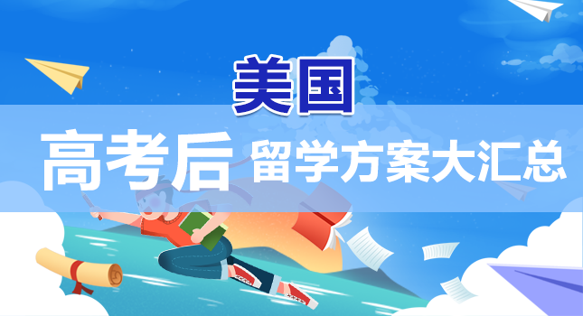 美国本科申请