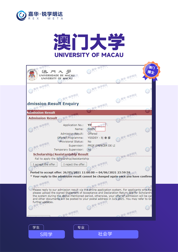 澳门大学博士.png