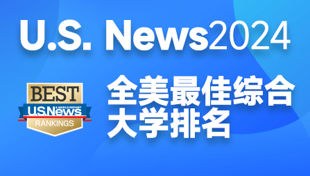 美国大学排名