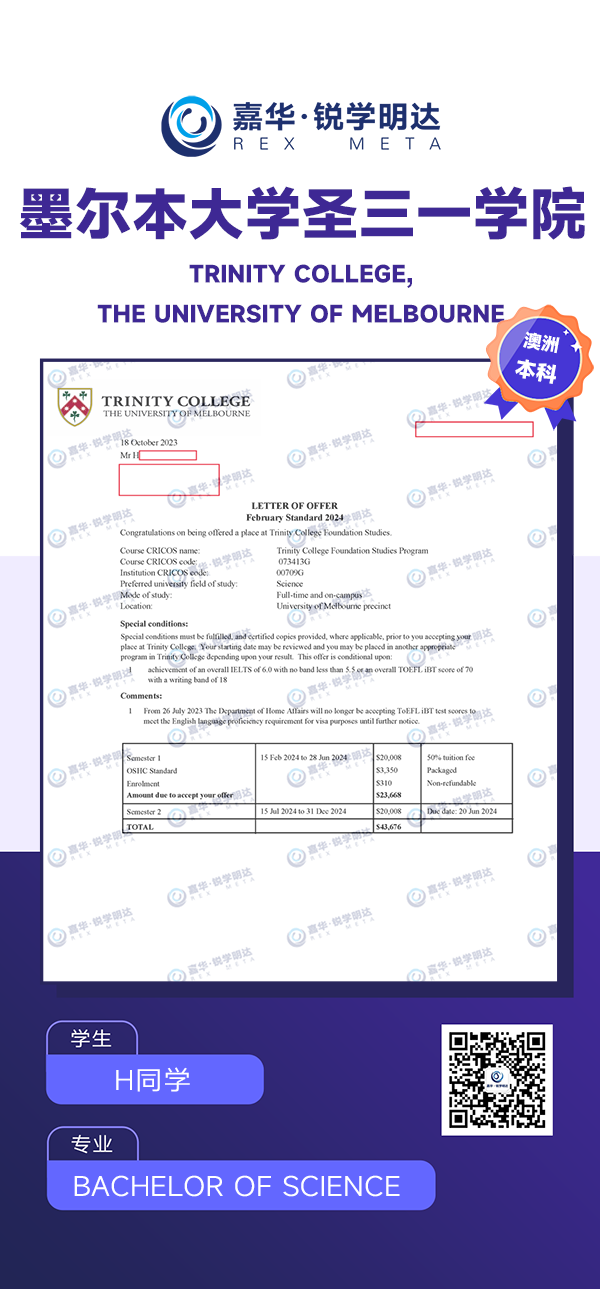 trinity college录取.png