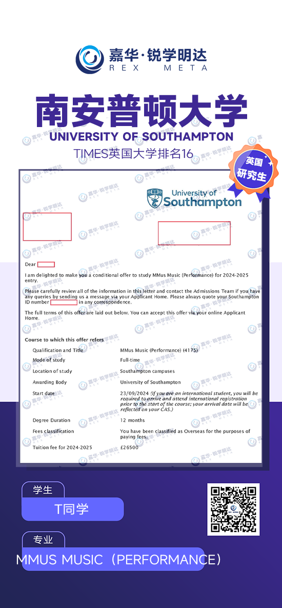 T-南安普顿大学喜报-网站.png