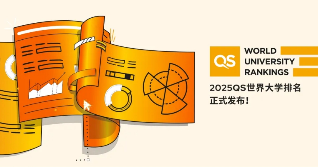 2025年QS世界大学排名