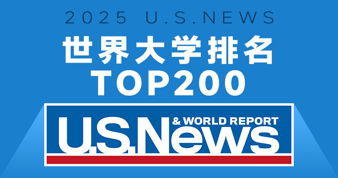 usnews世界大学排名